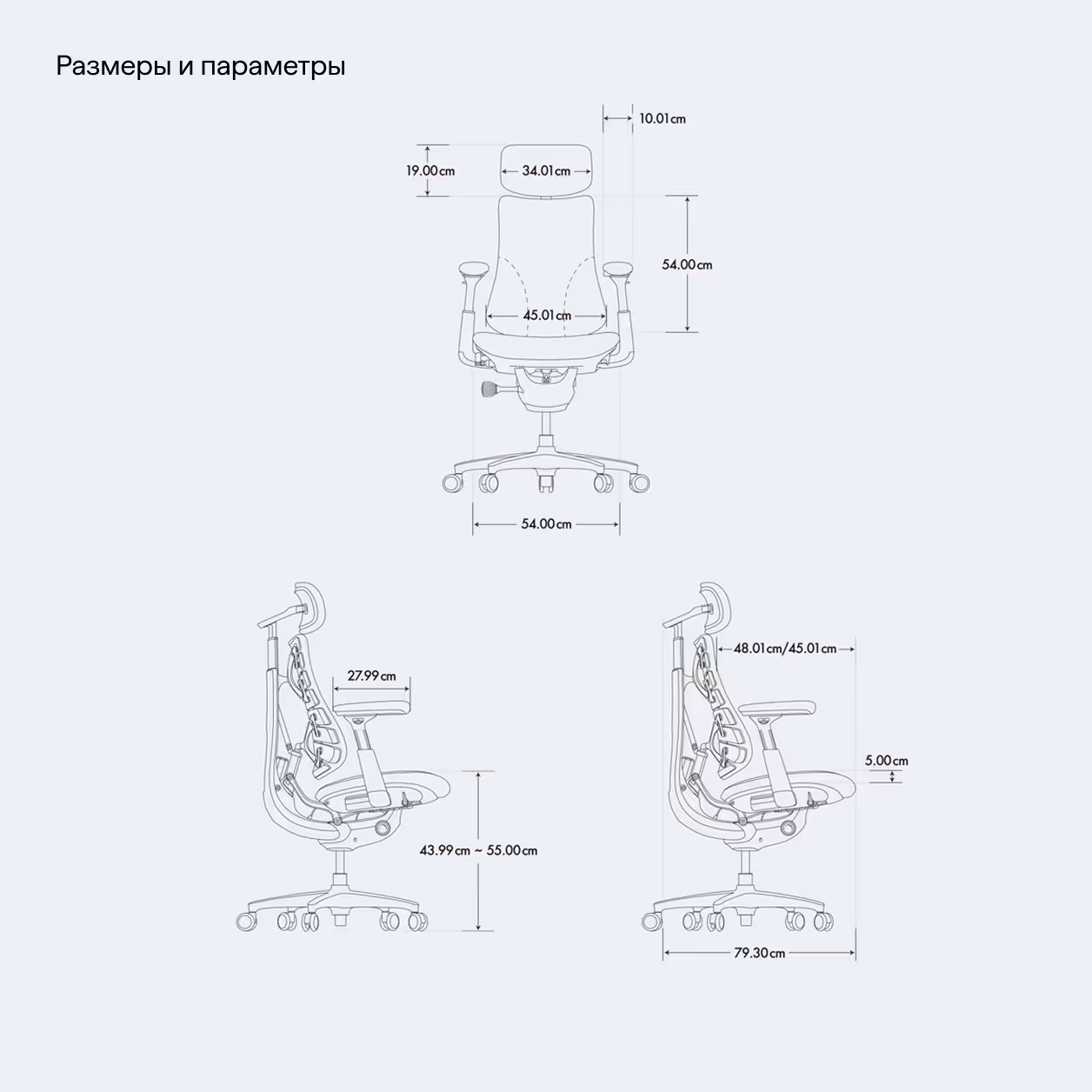 Технический чертеж офисного кресла с размерами спинки, сиденья и подлокотников в сантиметрах.